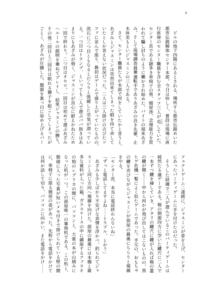 怪異は廻あざの夢を見るか?【トシカイ(廻あざ)】