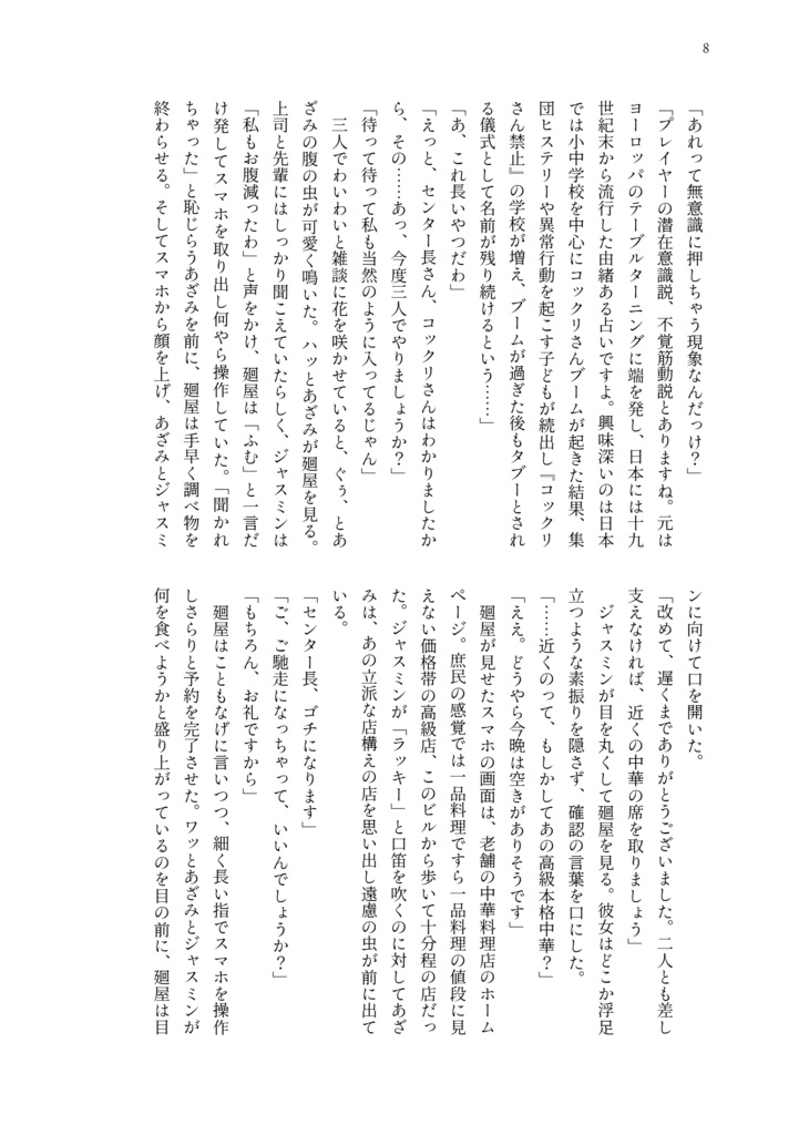 怪異は廻あざの夢を見るか?【トシカイ(廻あざ)】