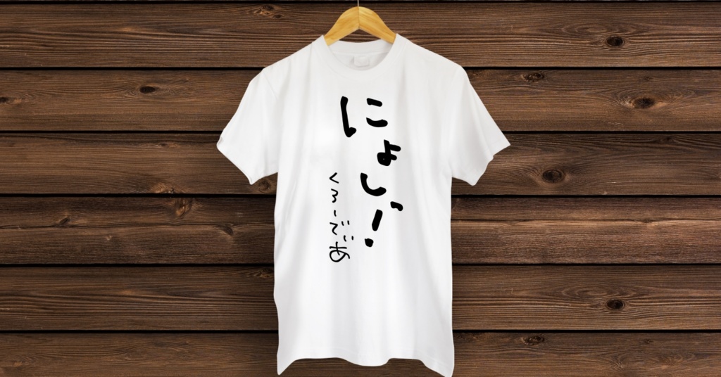 【夏のTシャツ祭り】(メッシュ仕様)にょしっ!-蒼瞳のクローディア
