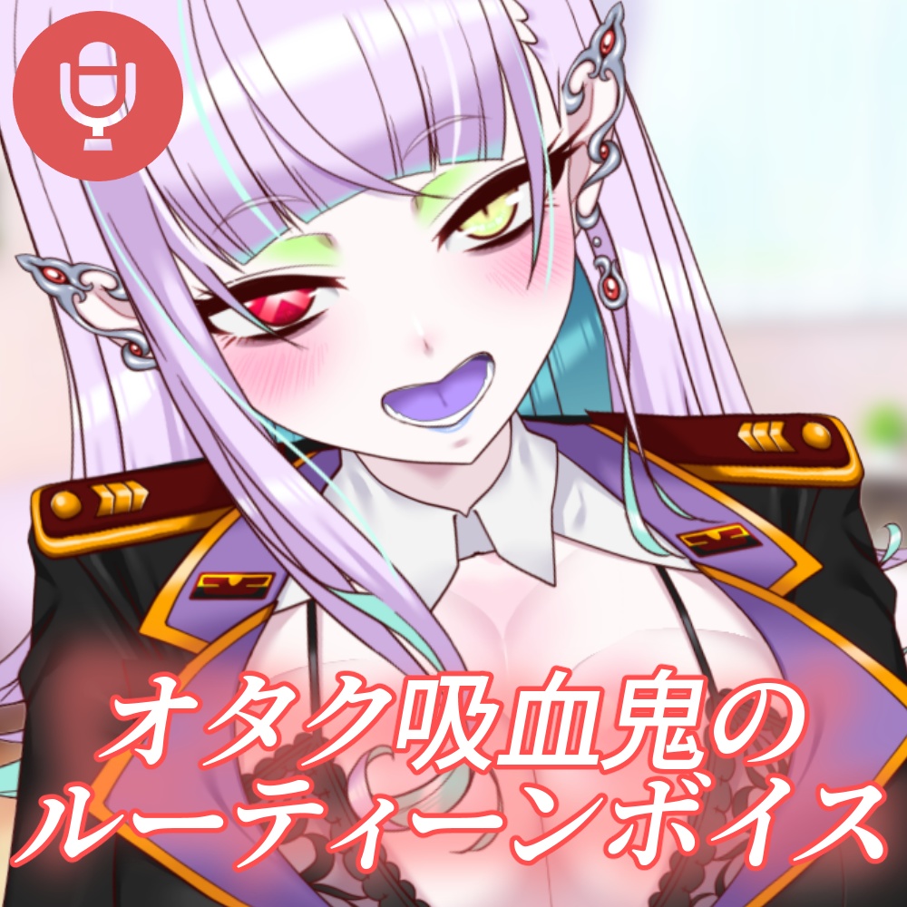 【ボイス】天獄天クゥデグラ　日常編