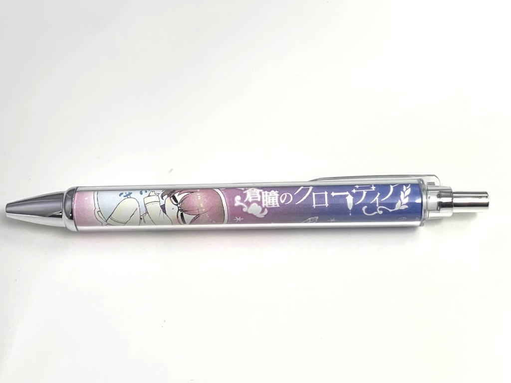 【蒼瞳のクローディア】しらたき編みぐるみ&ボールペン 活動2周年【限定5個】