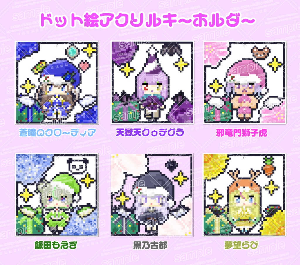 【クリスマス‘25】ドット絵アクリルキーホルダー