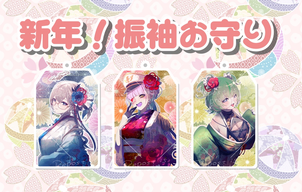 【蒼瞳のクローディア】【天獄天クゥデグラ】【飯田もえぎ】新年!振袖おまもり