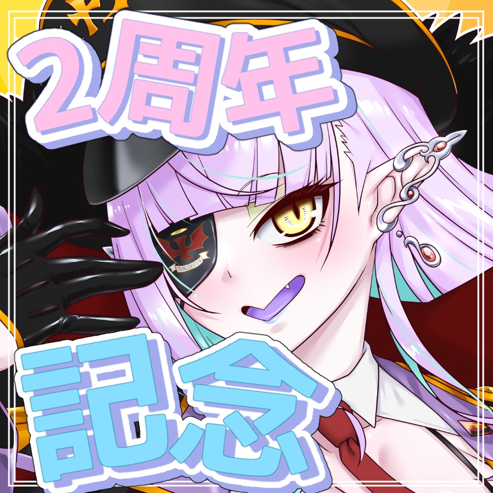 【無料配布】天獄天クゥデグラ　２周年記念 感謝ボイス