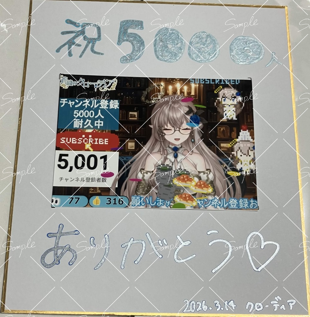 【限定】本人手作り！　チャンネル登録者5000人記念　サイン入り色紙