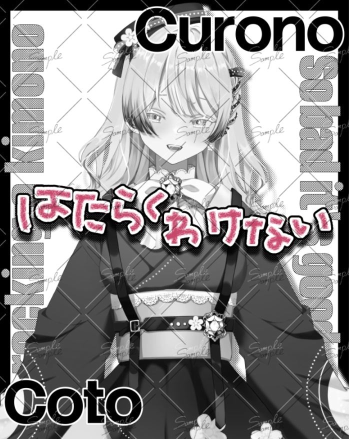 【黒乃古都】'26夏Tシャツ（7/19まで）