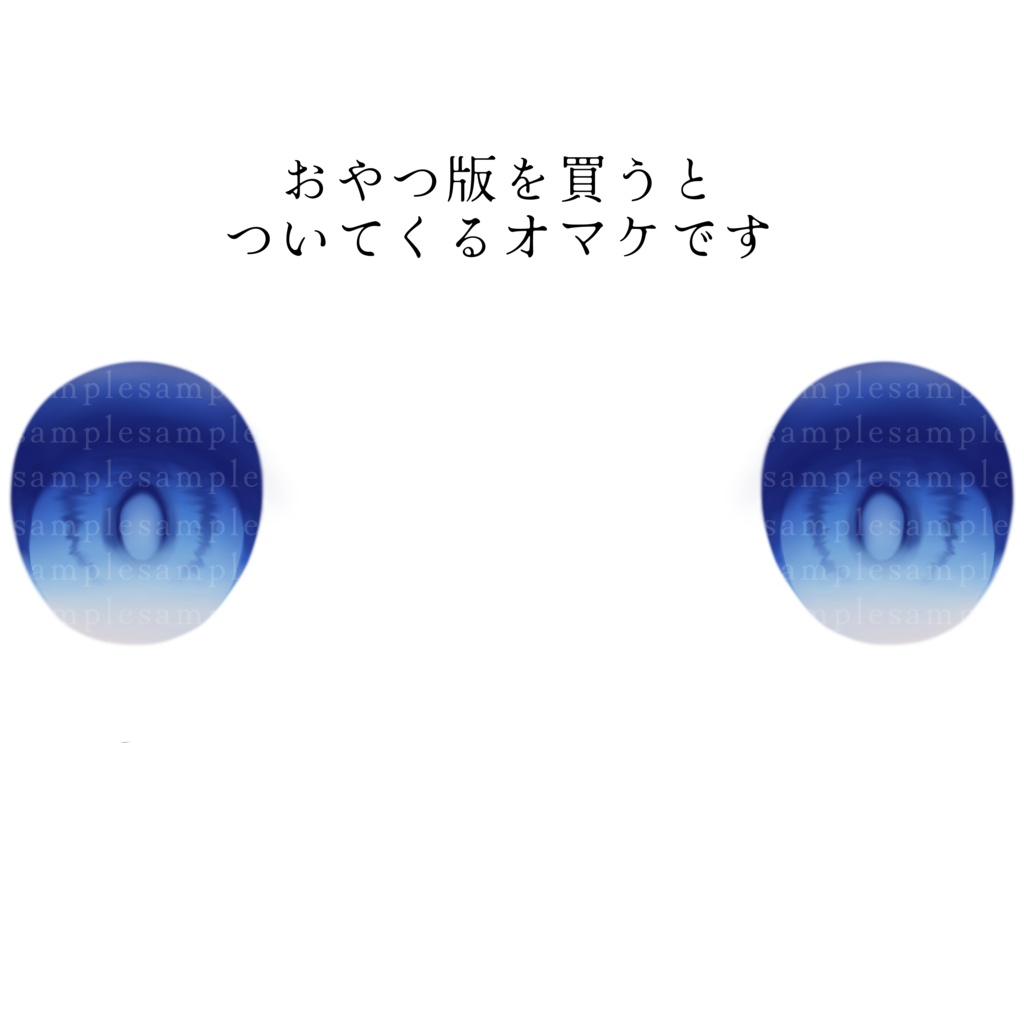 【無料・FREE】【4アバター対応】夜明け eye texture