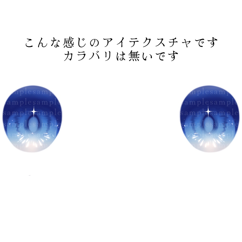 【無料・FREE】【4アバター対応】夜明け eye texture