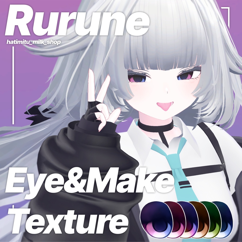 【ルルネ専用】rurune_eye＆maketexture