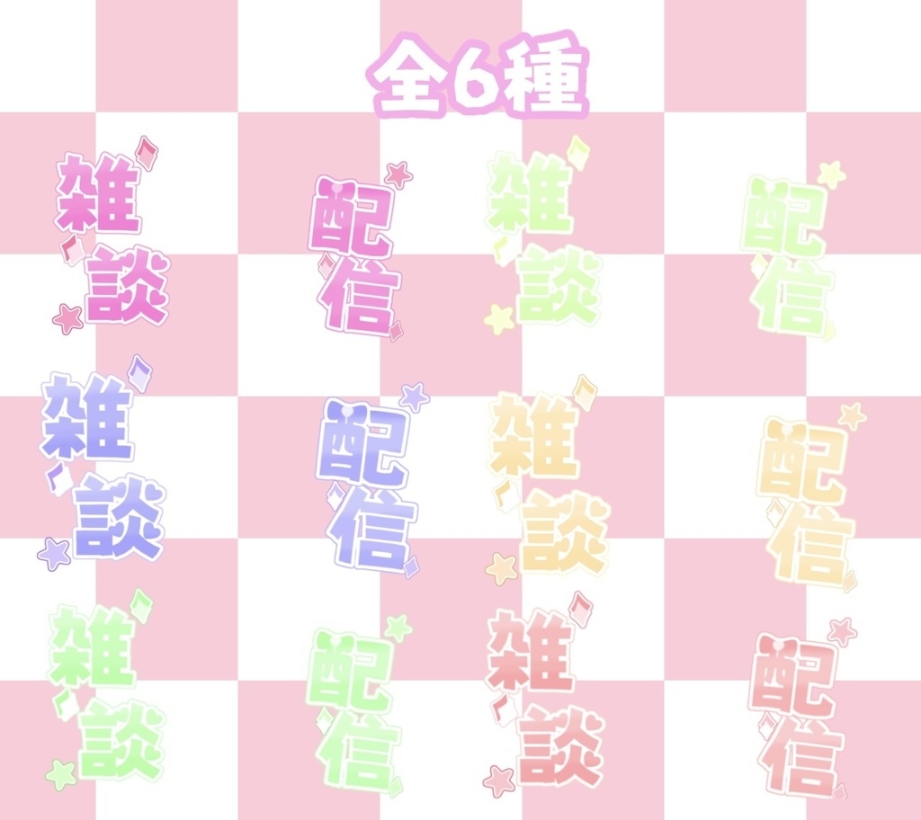 【無料】配信者 雑談配信ロゴ