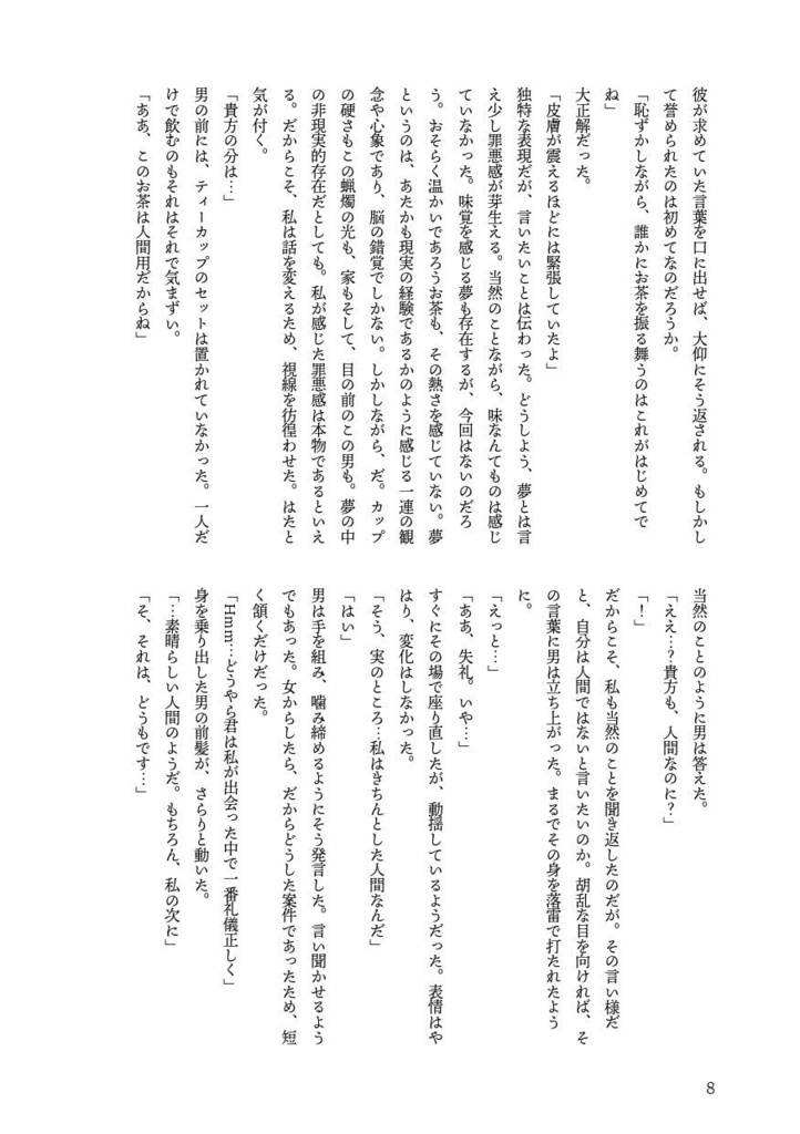 神にさえ引き裂けぬZweisamkeit