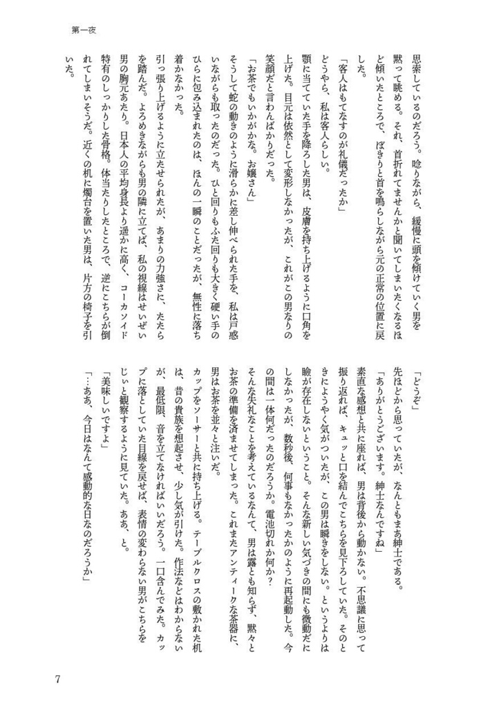 神にさえ引き裂けぬZweisamkeit