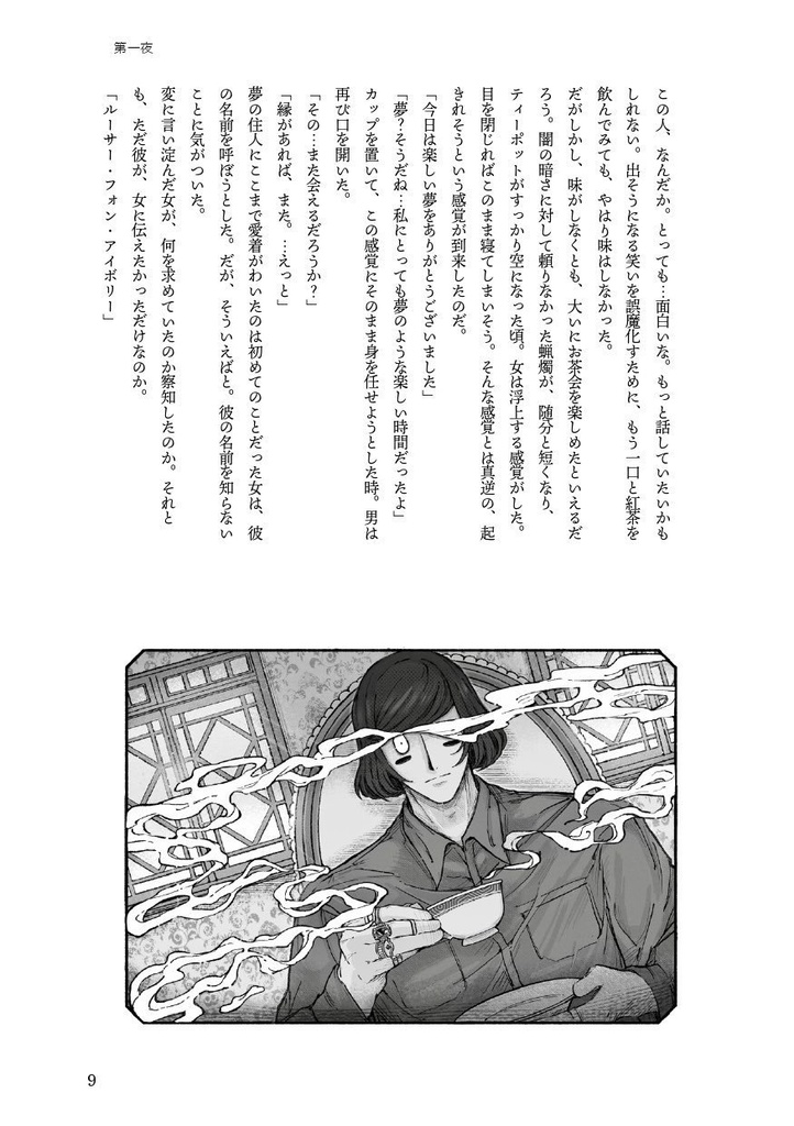 神にさえ引き裂けぬZweisamkeit