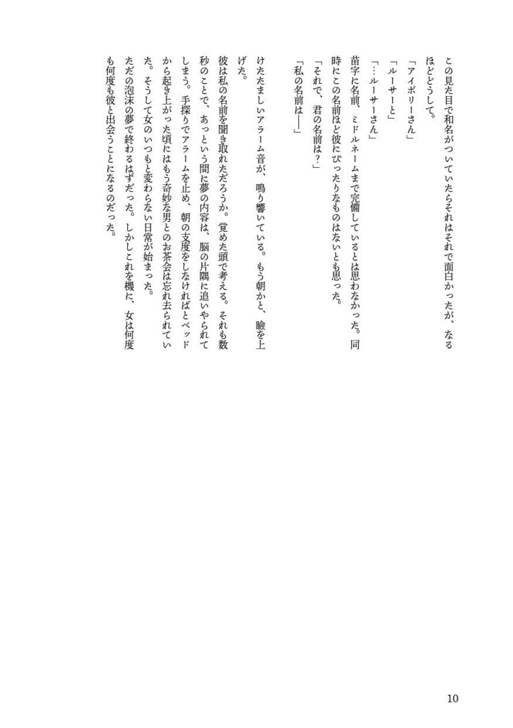 神にさえ引き裂けぬZweisamkeit