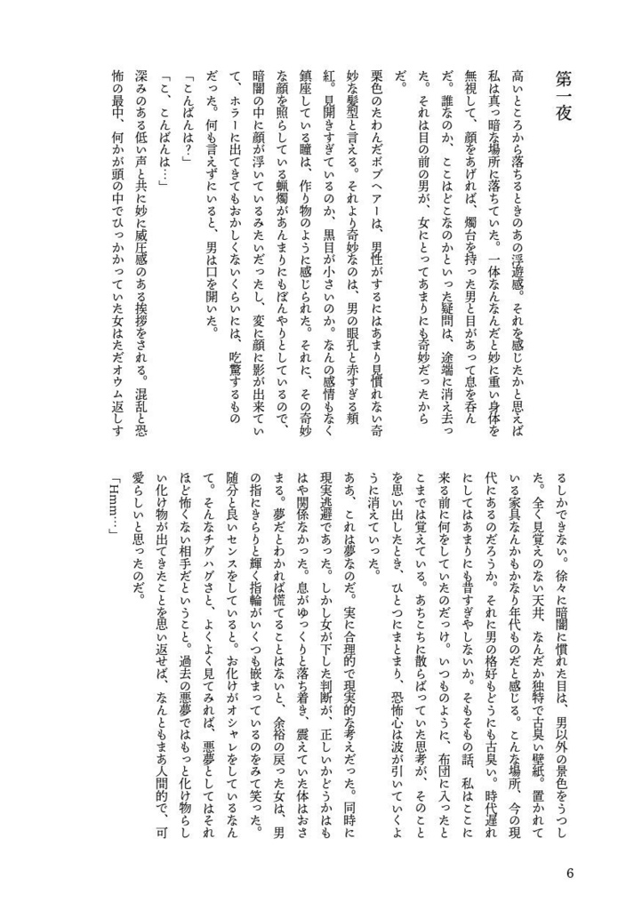 神にさえ引き裂けぬZweisamkeit