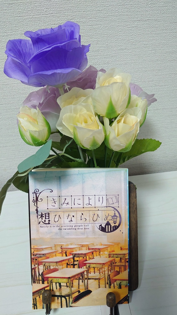 きみにより想ひならひぬ