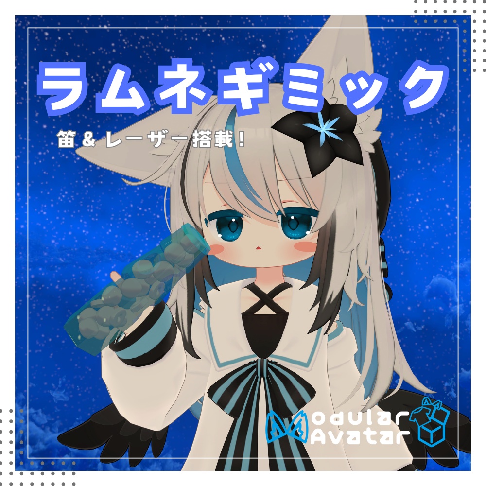 【MA対応】ラムネギミック