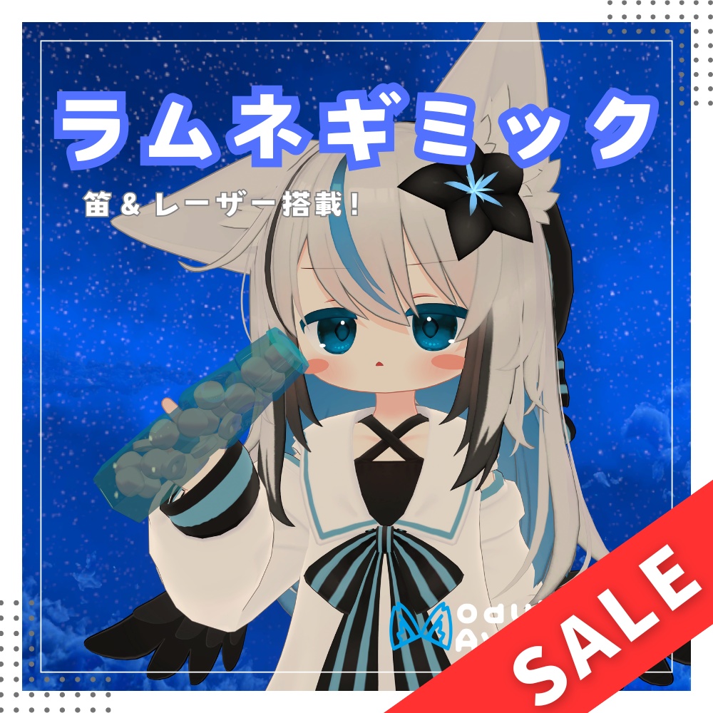 【MA対応】ラムネギミック