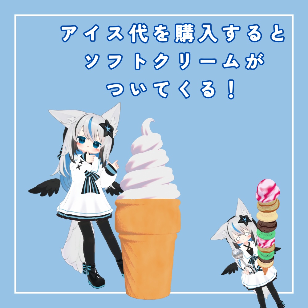 【MA対応】アイスクリーム屋さん