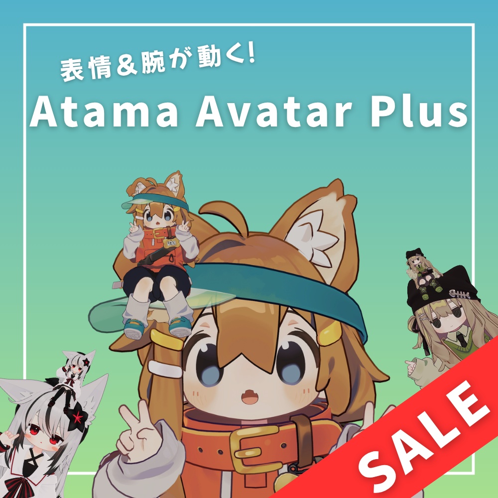 AtamaAvatarPlus【まめひなた・キプフェル・ネメシス・アズキ・エルシオン】