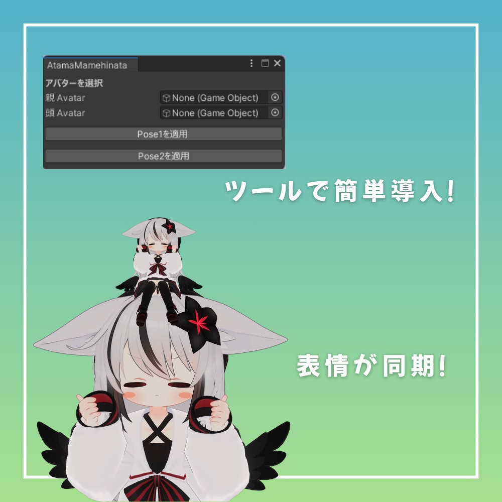 AtamaAvatarPlus【まめひなた・キプフェル・ネメシス・アズキ・エルシオン】