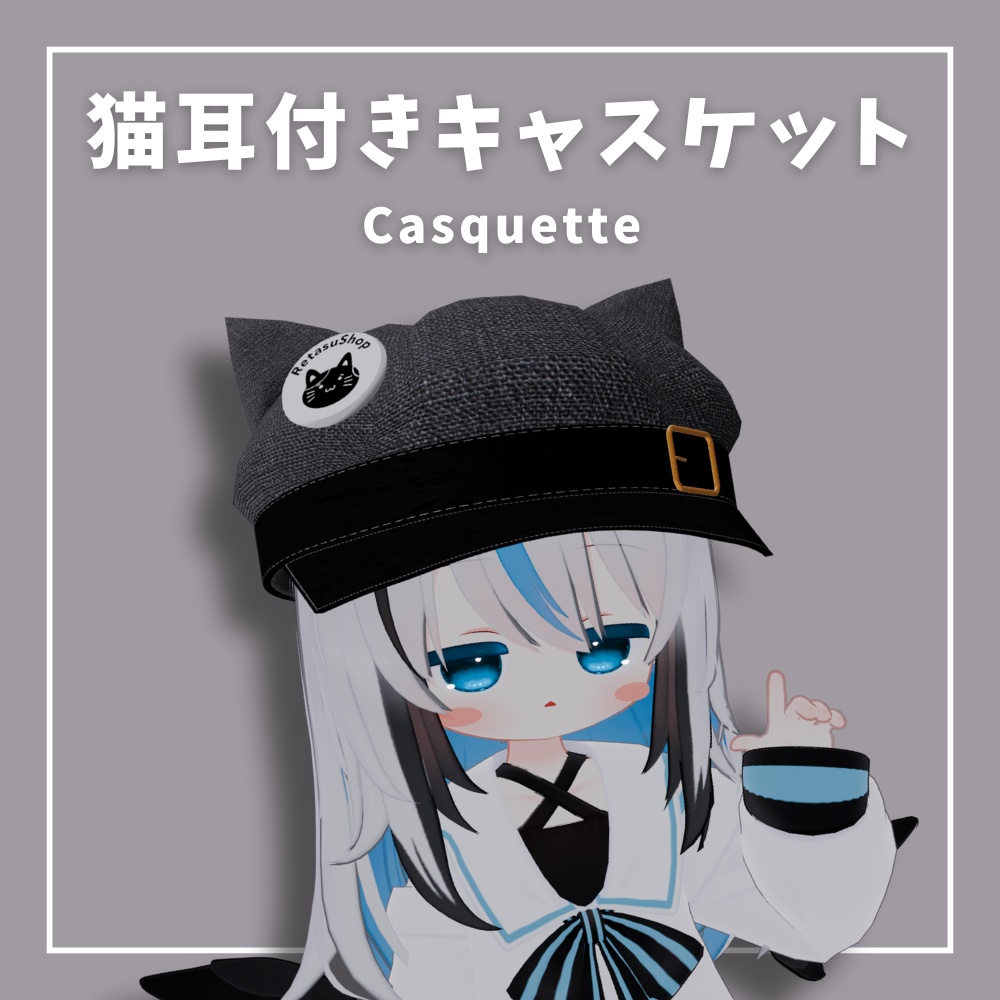 【2週間限定無料/FREE】猫耳付きキャスケット【フォロワー1000人記念】