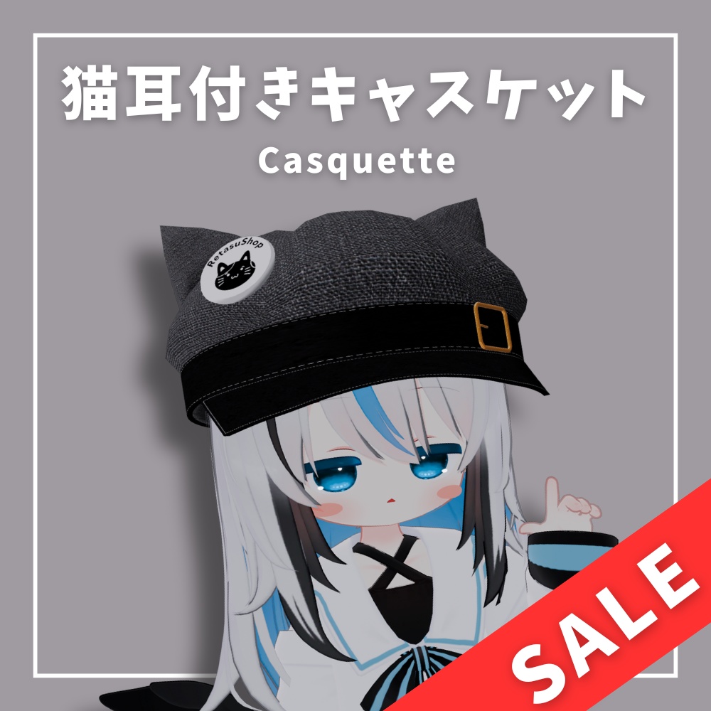 【MA対応】猫耳付きキャスケット【フォロワー1000人記念】