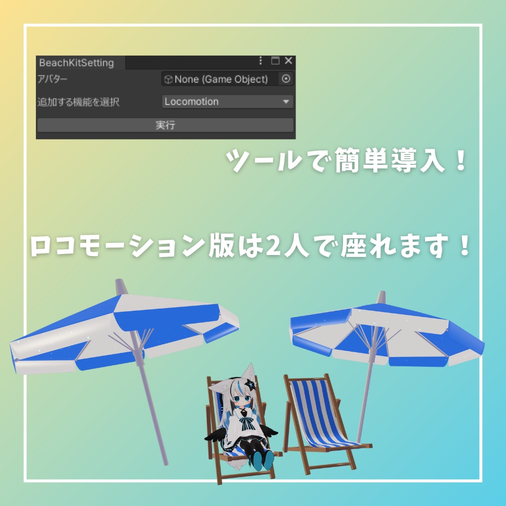 【MA対応】どこでもBeach Kit & AFK【12アバター対応】