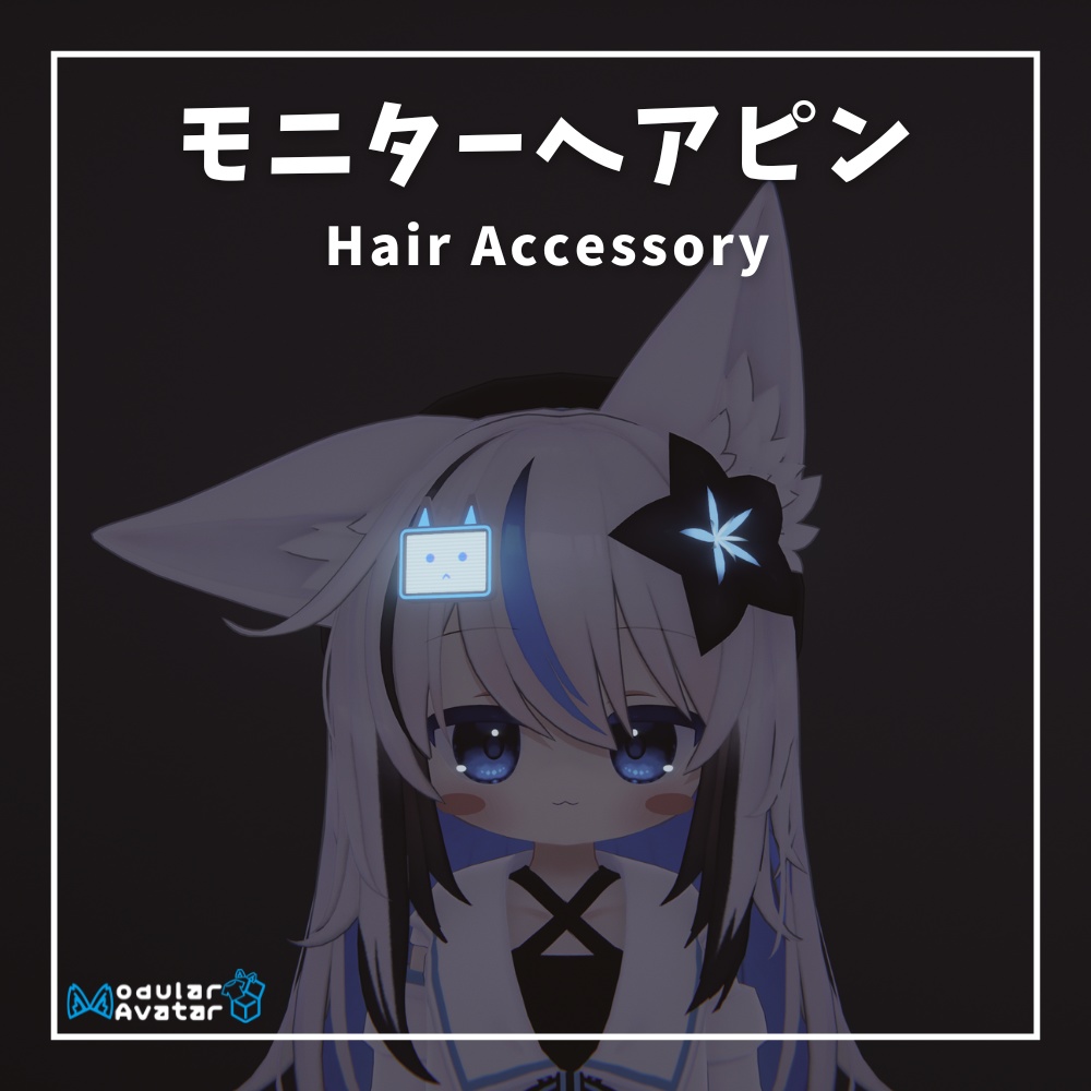 【MA対応】モニターヘアピン