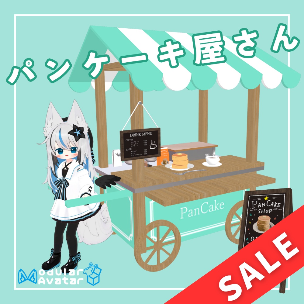 【MA対応】パンケーキ屋さん