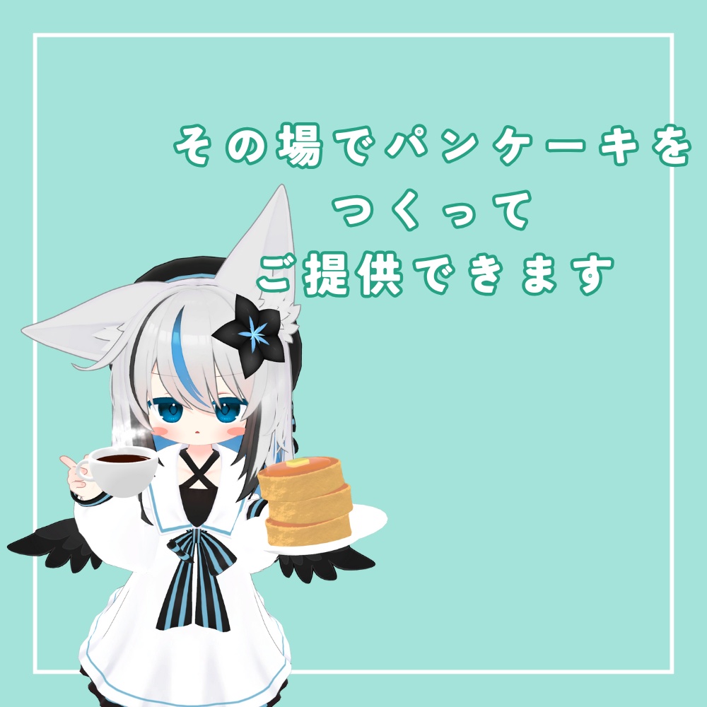 【MA対応】パンケーキ屋さん