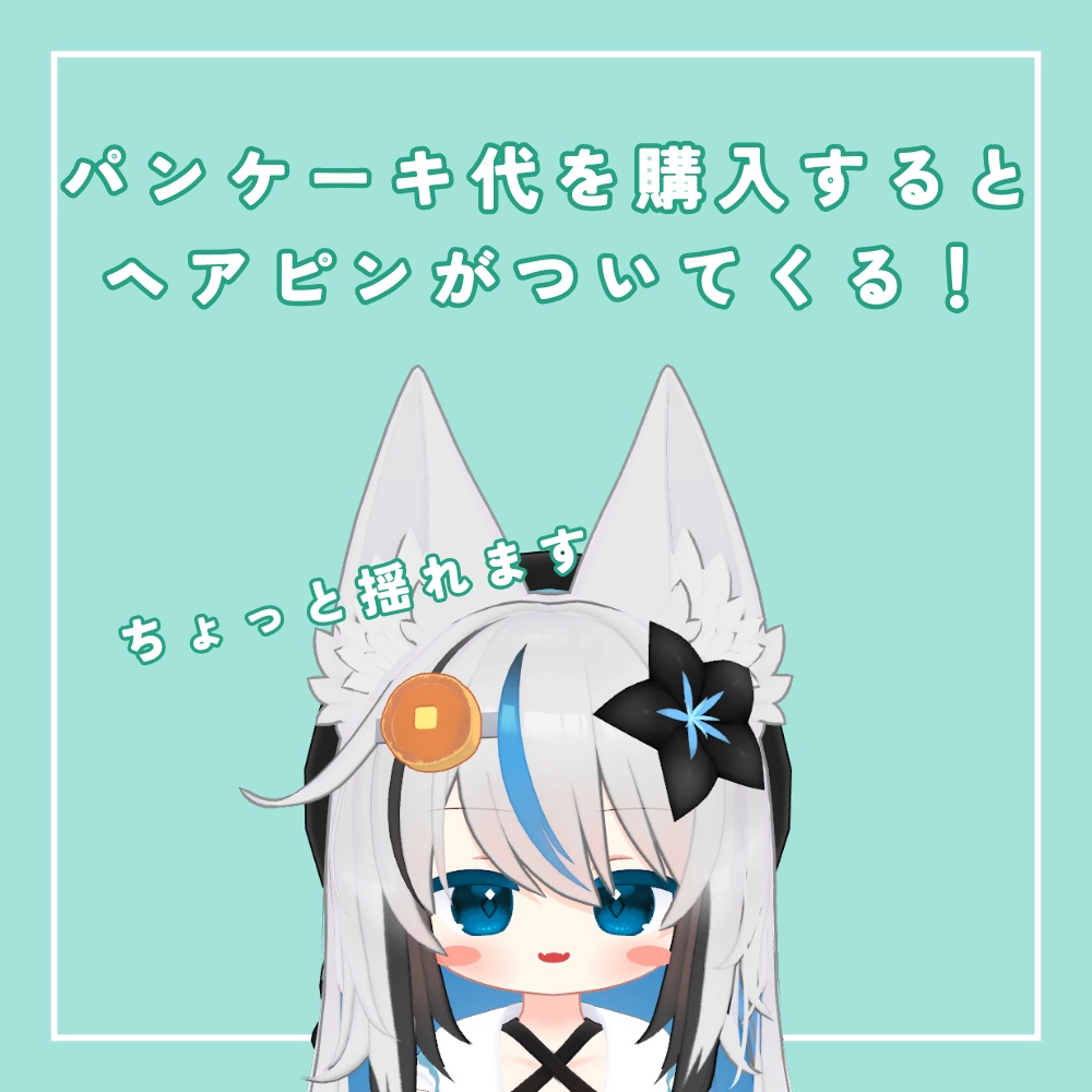 【MA対応】パンケーキ屋さん