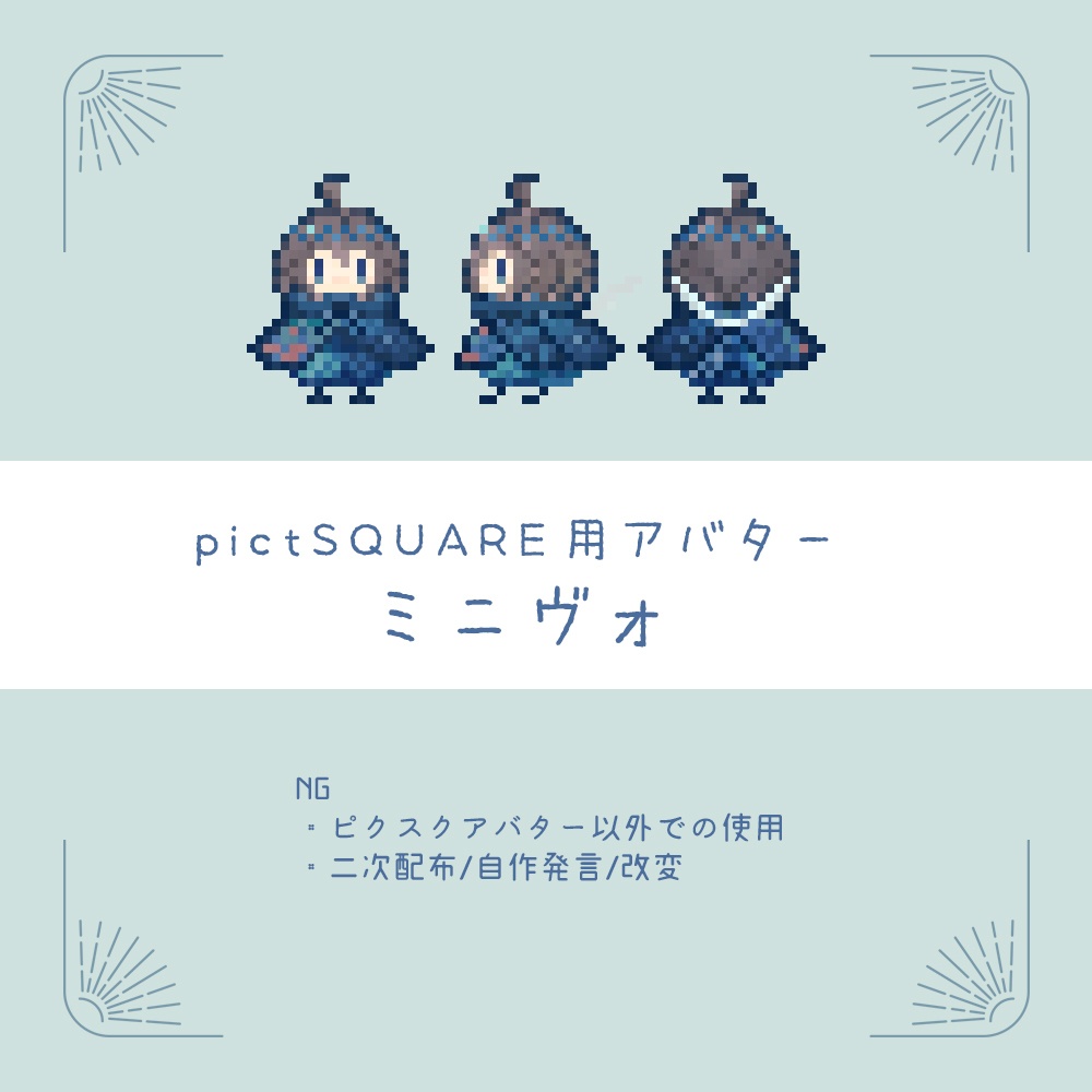 ピクスク用アバター[ミニヴォ]