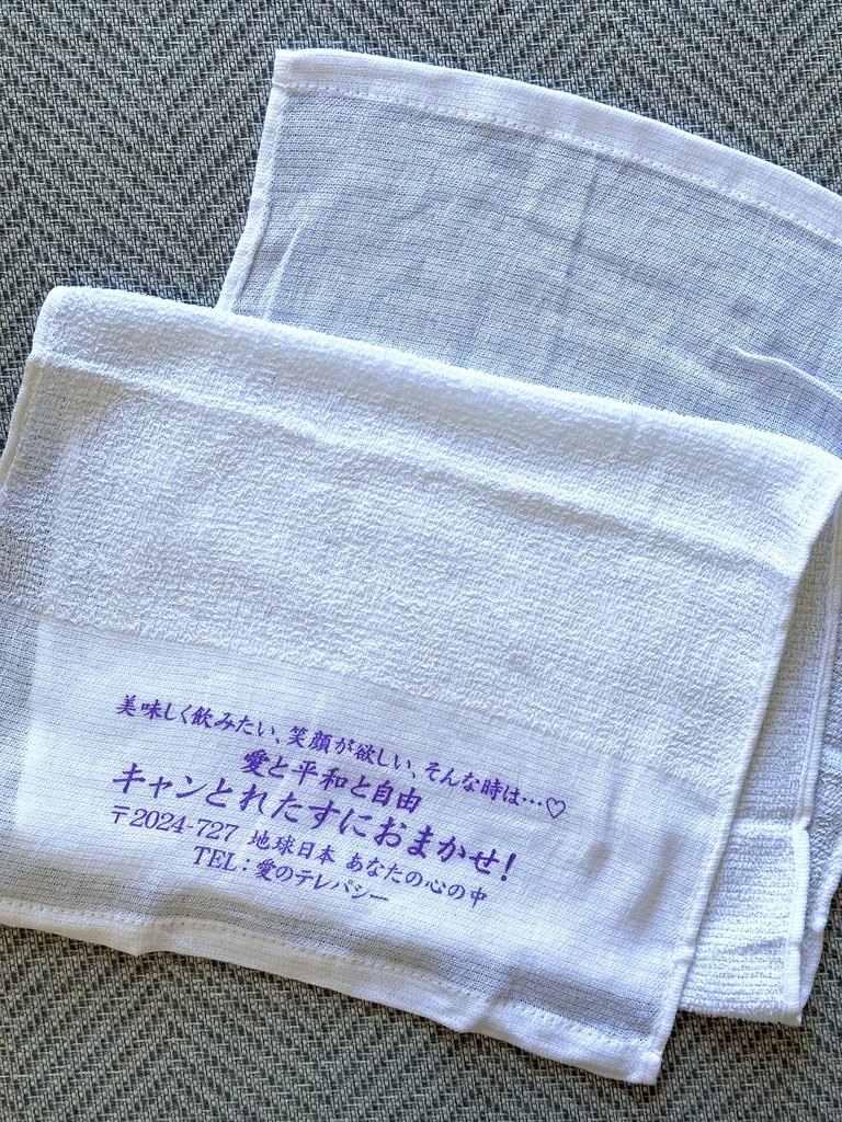 愛と平和てぬぐい