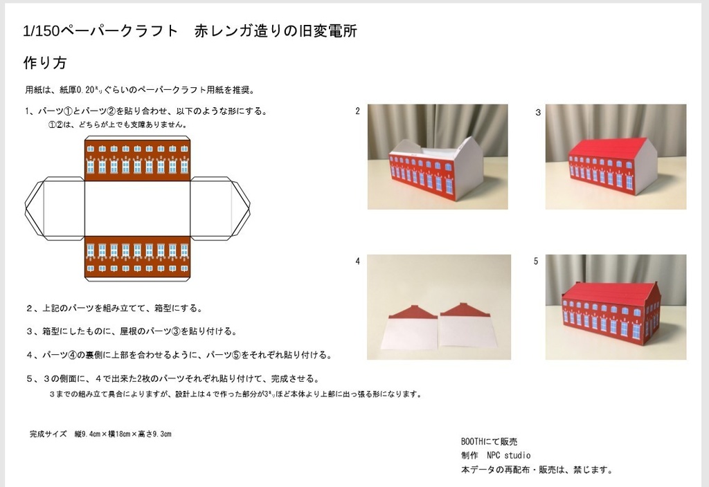 【Nゲージジオラマに!】「赤レンガ造りの旧変電所」ペーパークラフト