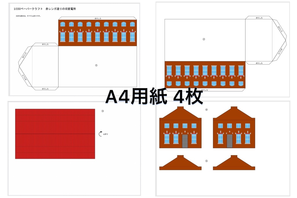 【Nゲージジオラマに!】「赤レンガ造りの旧変電所」ペーパークラフト