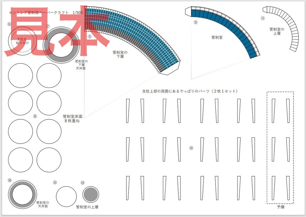 1/500セントレア管制塔ペーパークラフト【ダウンロード販売】