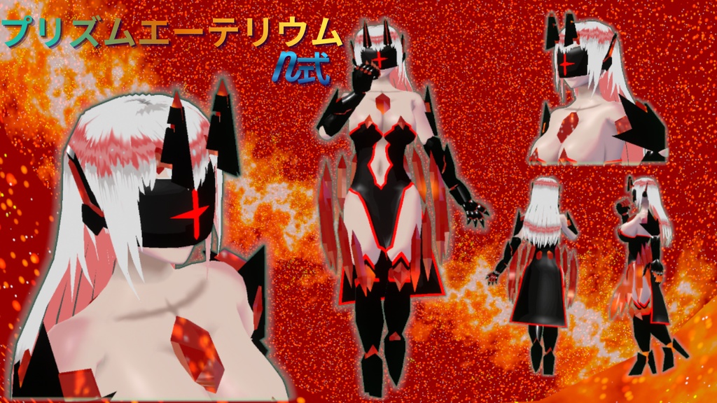 プリズムエーテリウムN式