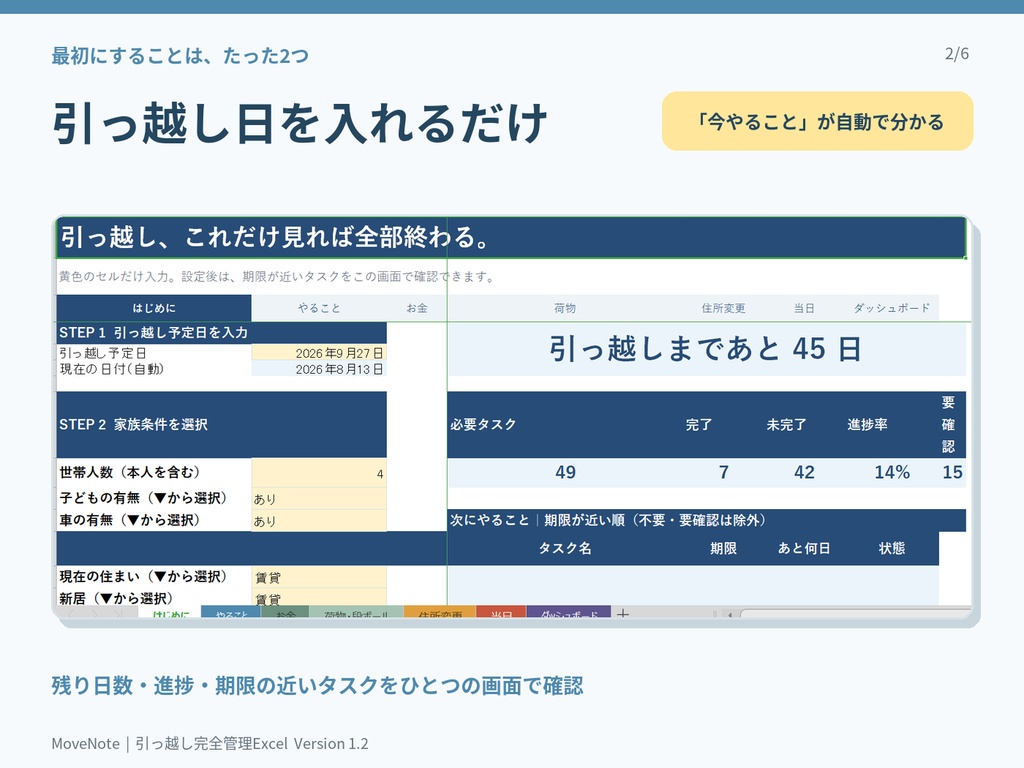 引っ越し準備・やること完全管理Excel|TODO・費用・住所変更・荷造りチェック