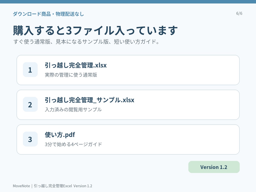 引っ越し準備・やること完全管理Excel|TODO・費用・住所変更・荷造りチェック