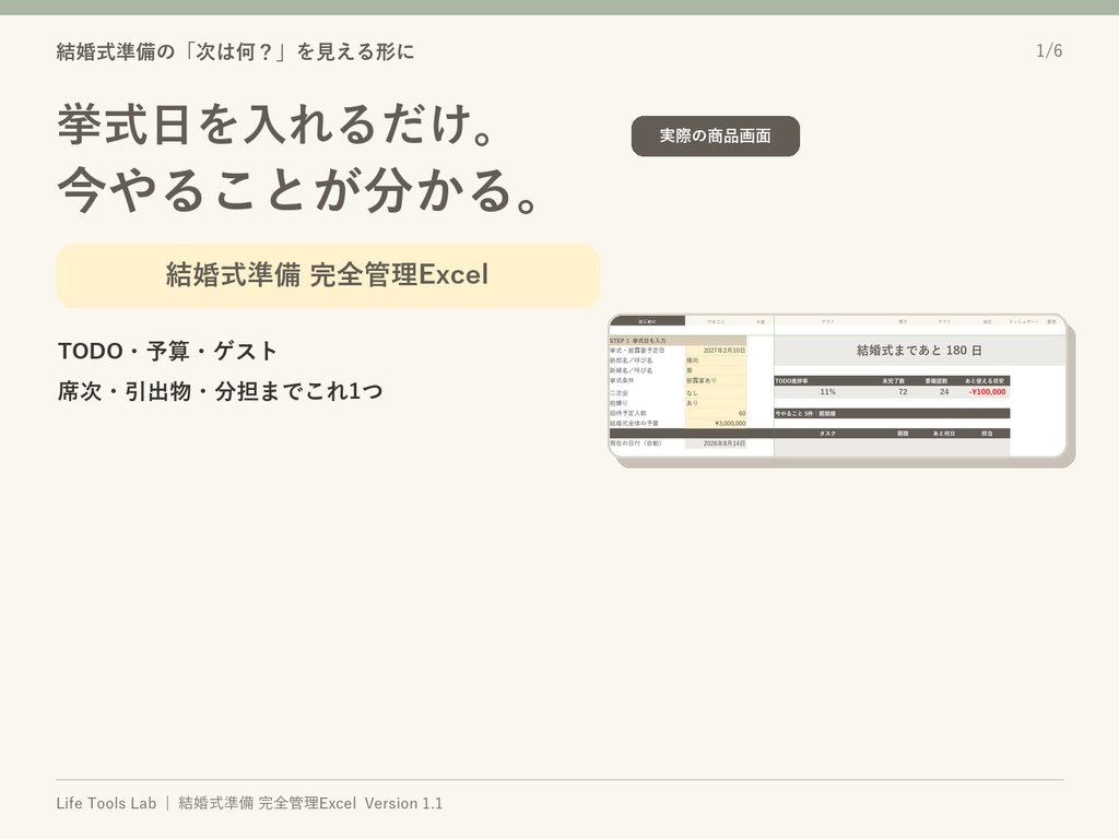 結婚式準備Excel｜やること・予算・ゲスト・席次・引出物をまとめて管理