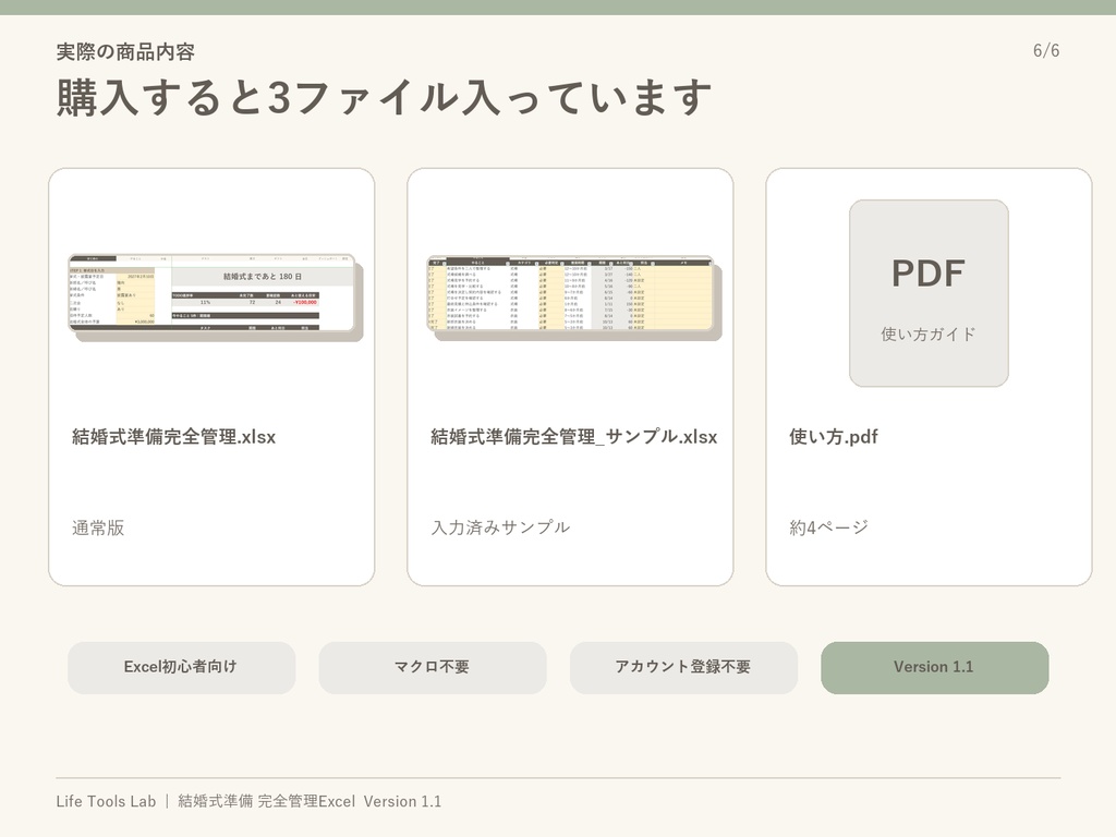 結婚式準備Excel|やること・予算・ゲスト・席次・引出物をまとめて管理