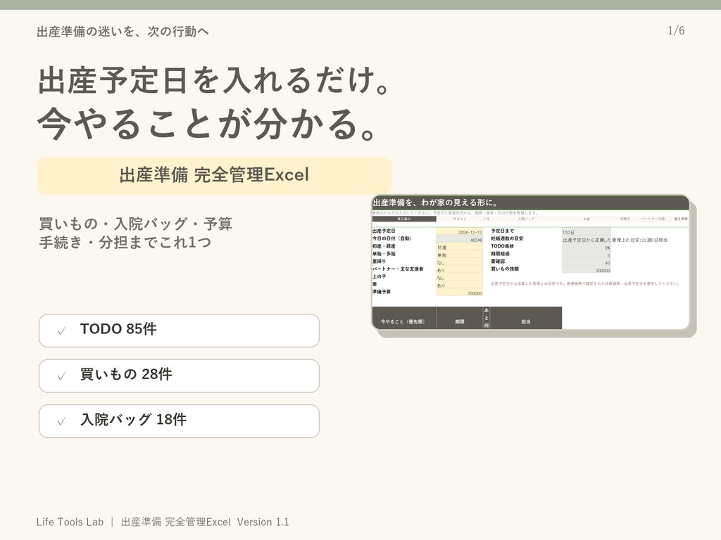 出産準備Excel|やること・買いもの・入院バッグ・手続き・予算をまとめて管理
