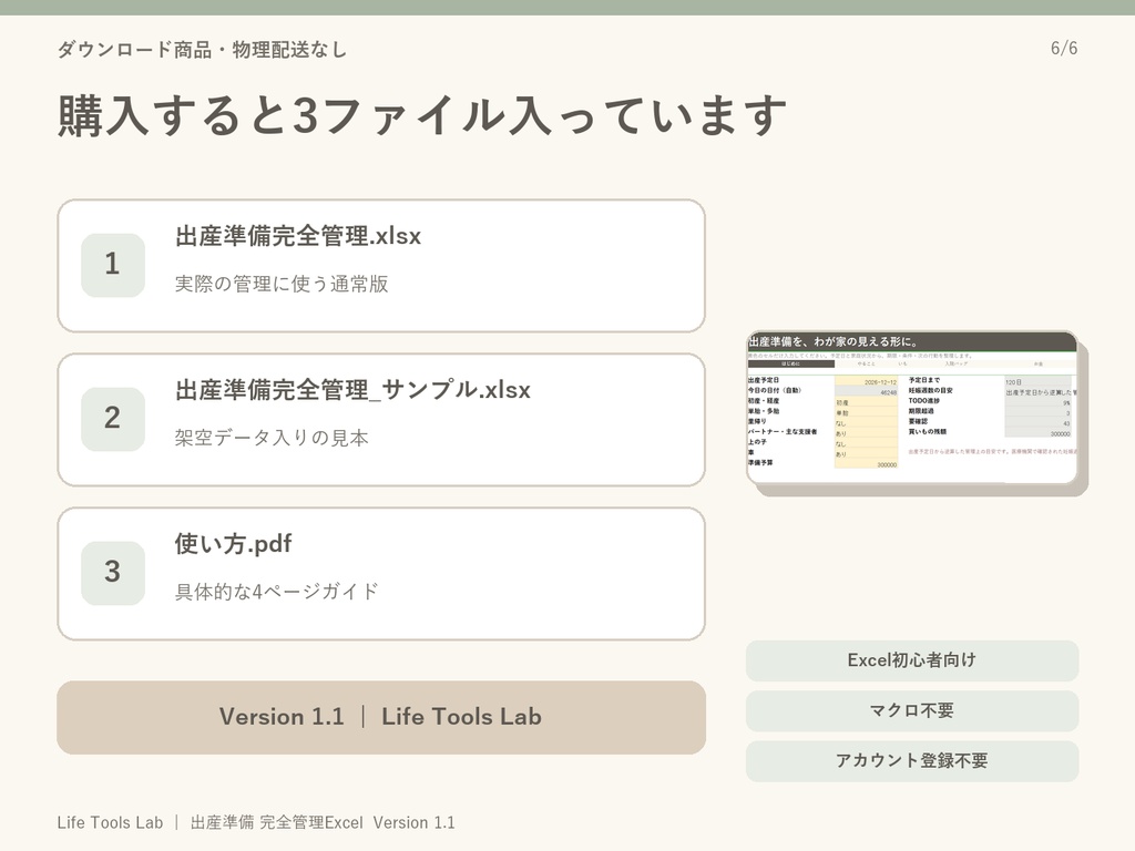 出産準備Excel|やること・買いもの・入院バッグ・手続き・予算をまとめて管理