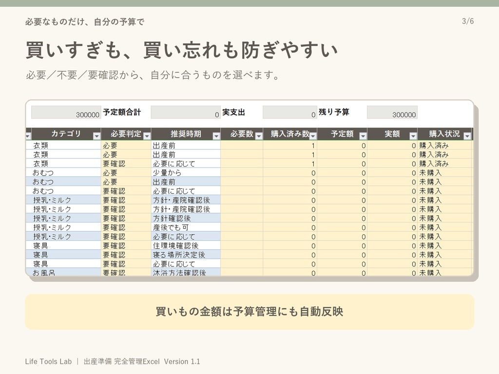 出産準備Excel|やること・買いもの・入院バッグ・手続き・予算をまとめて管理