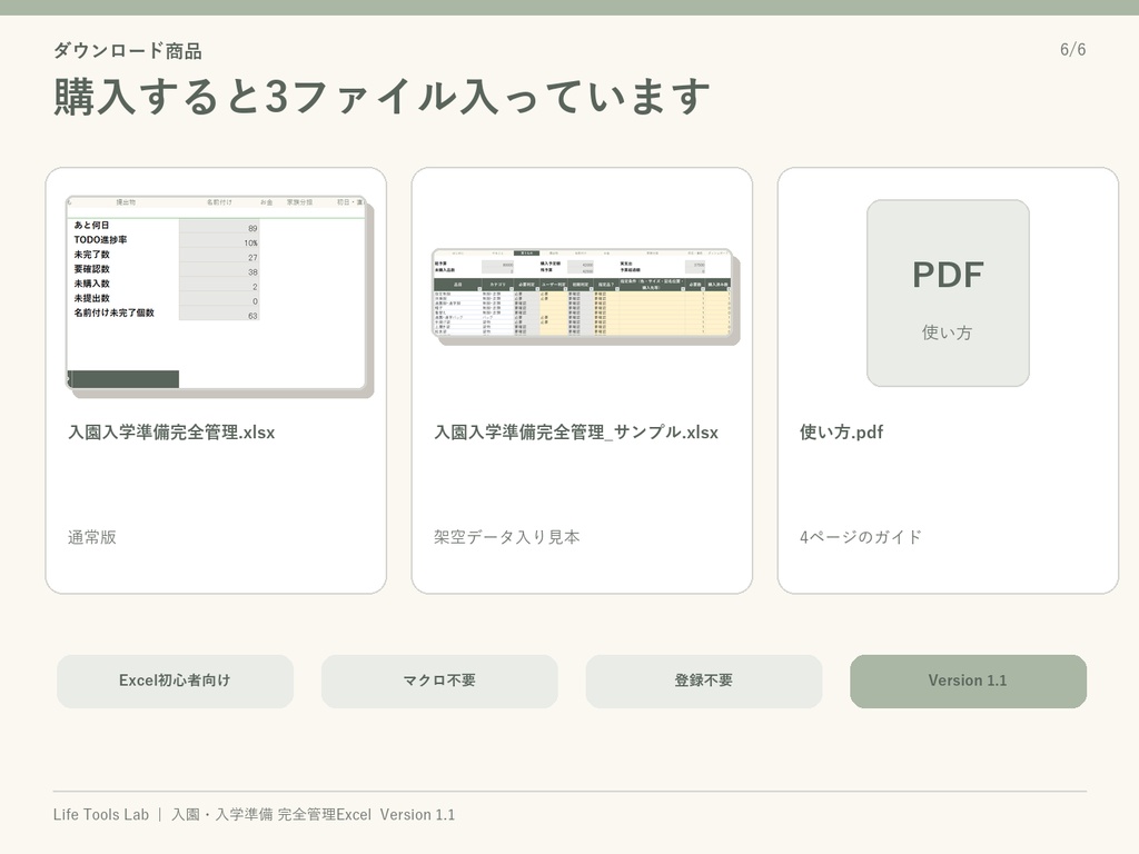 入園・入学準備Excel|やること・買うもの・提出物・名前付け・予算をまとめて管理