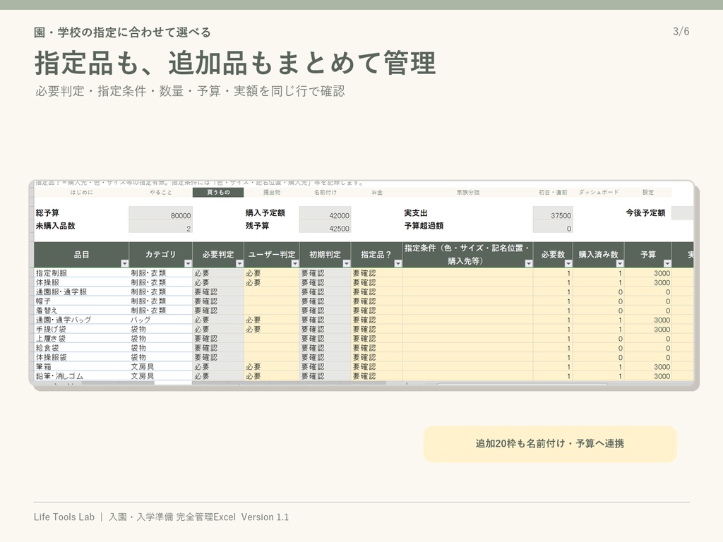 入園・入学準備Excel|やること・買うもの・提出物・名前付け・予算をまとめて管理