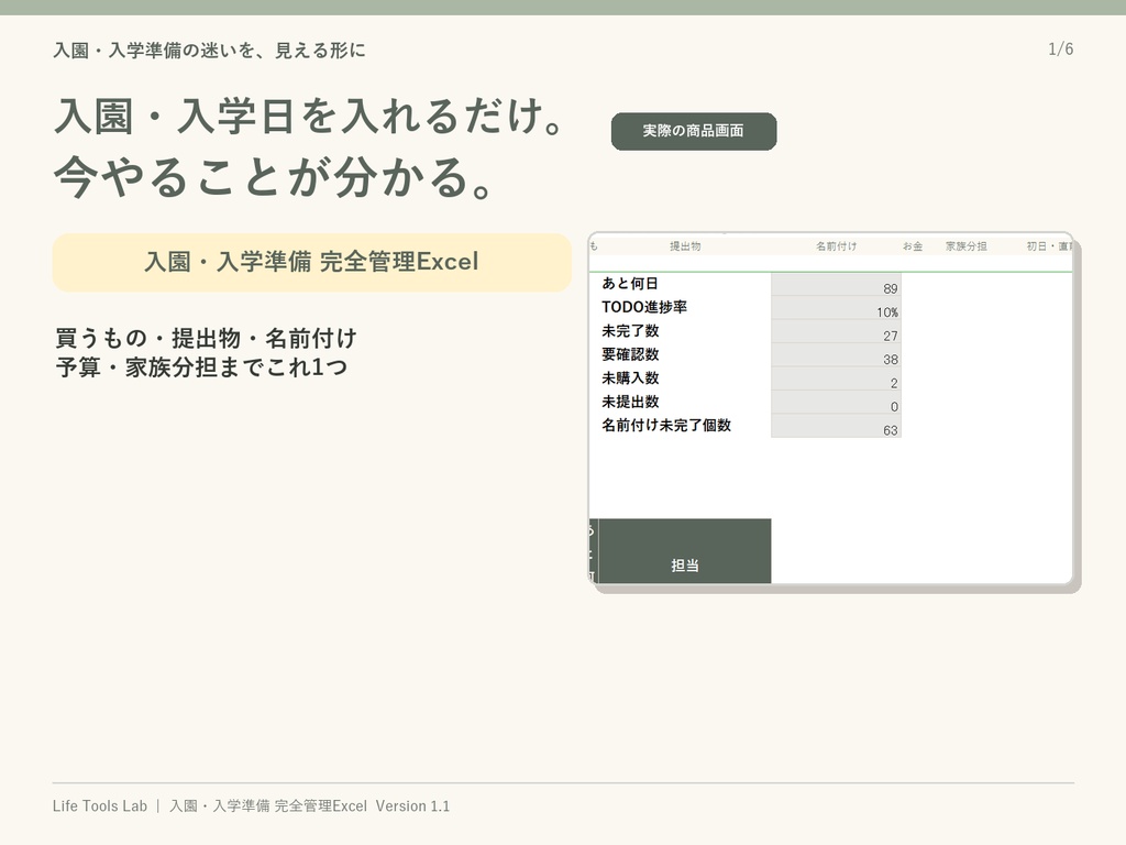 入園・入学準備Excel|やること・買うもの・提出物・名前付け・予算をまとめて管理