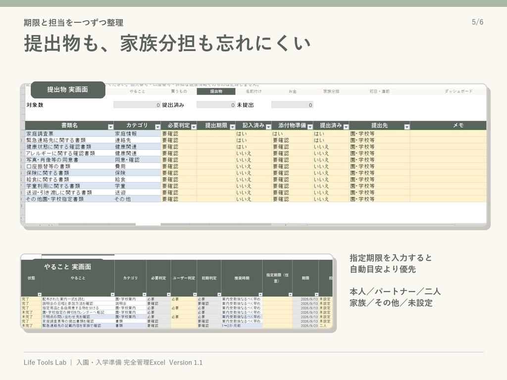 入園・入学準備Excel|やること・買うもの・提出物・名前付け・予算をまとめて管理