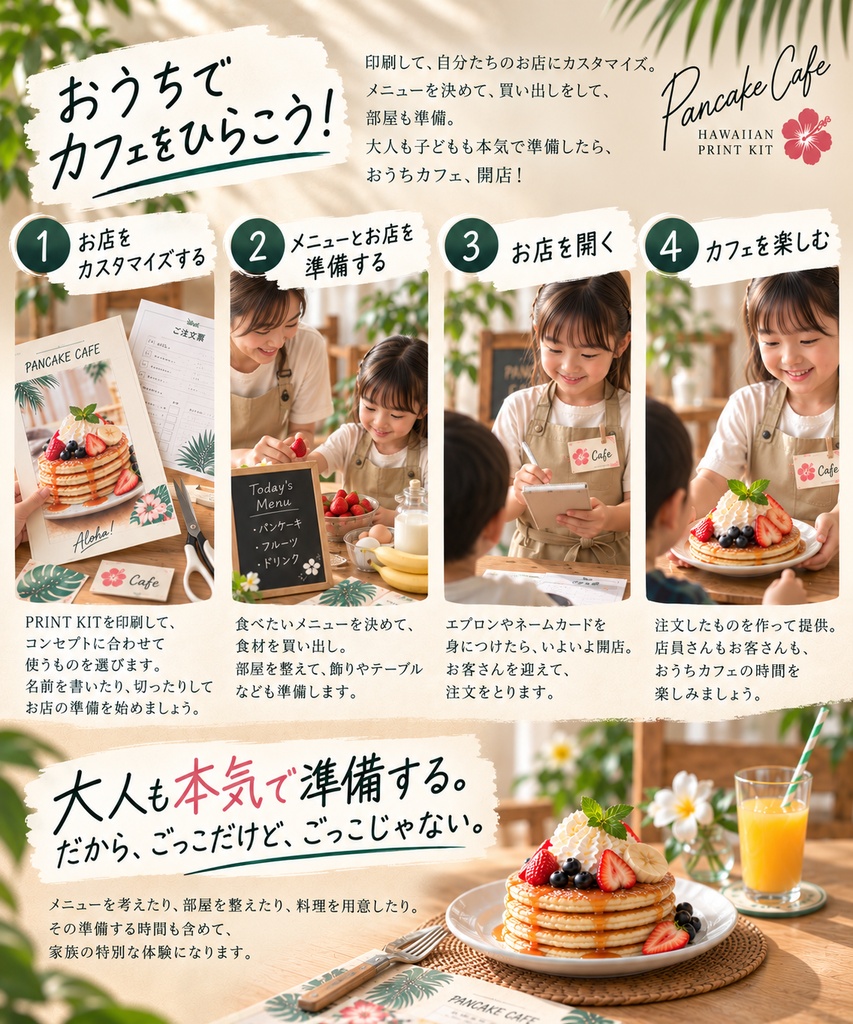 本気のおうちカフェ|ハワイアンパンケーキカフェ【PRINT KIT+START GUIDE】